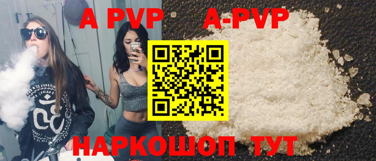 Alfa_PVP Crystall  Вход с VPN  A PVP VHQ  Ялта  Альфа ПВП Соль 