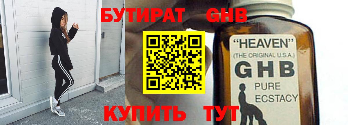 БУТИРАТ  Бутират оксана  Вход с VPN  Ялта 