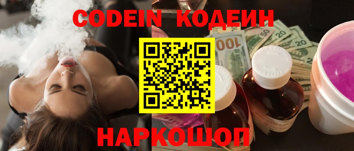 Ялта  Кодеин напиток Lean (лин)  Вход с VPN 
