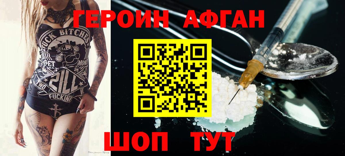 Героин афганец  Вход с VPN  Ялта 