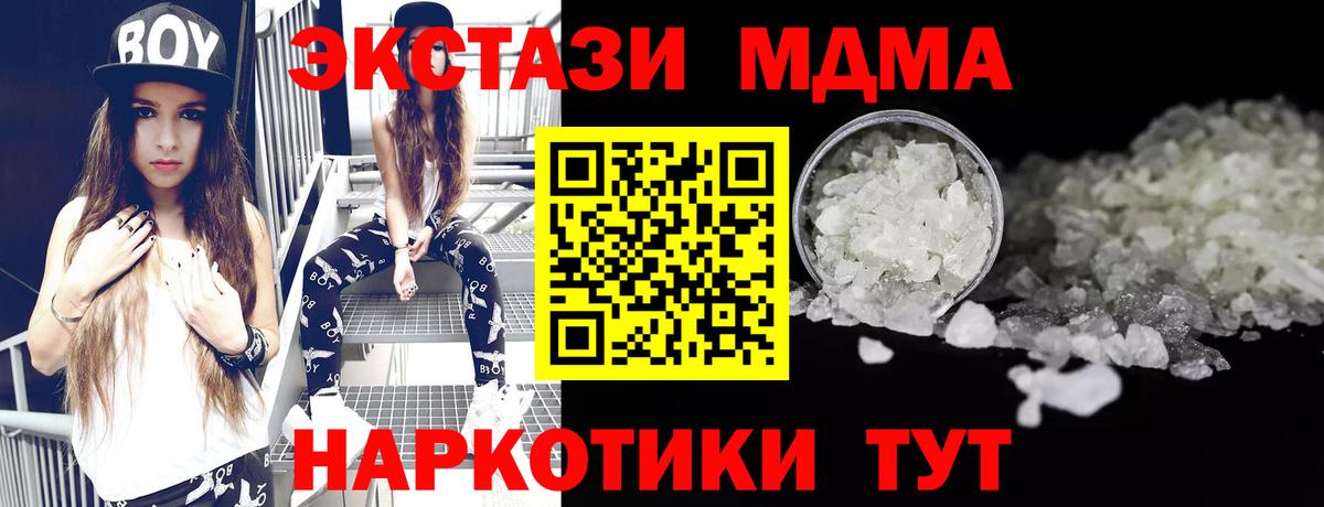 МДМА crystal  Вход с VPN  Ялта  MDMA кристаллы 